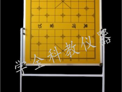 教學(xué)棋類