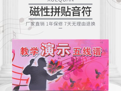 教學(xué)磁性五線譜印刷磁性白板貼黑綠板音符貼音樂課教具學(xué)