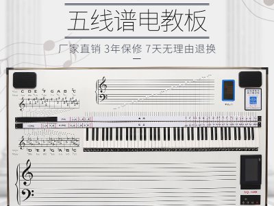 熱銷(xiāo)五線譜電教板帶鍵盤(pán)88鍵電子教板智能音樂(lè)教學(xué)用品廠家直供